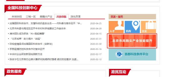 北京市科學(xué)技術(shù)委員會(huì)官網(wǎng)