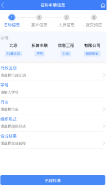 名稱申請(qǐng)頁(yè)面