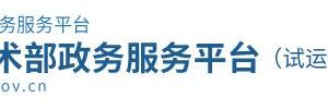 國(guó)家科學(xué)技術(shù)部政務(wù)服務(wù)平臺(tái)用戶注冊(cè)登錄操作說(shuō)明