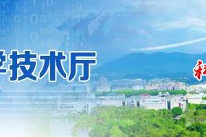 2020年福建省省級(jí)高新技術(shù)企業(yè)備案流程申報(bào)時(shí)間及咨詢電話