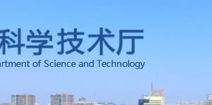 河北省科學技術(shù)廳各科室對外聯(lián)系電話