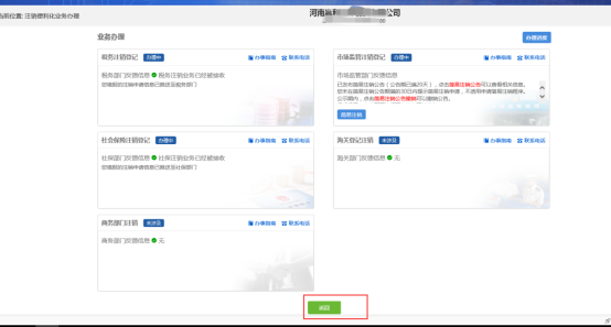 關閉提示頁面