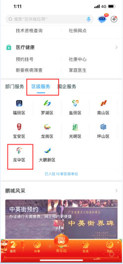 在區(qū)級服務(wù)中找到龍華區(qū)