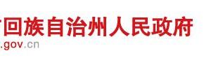 昌吉州統(tǒng)計(jì)局各部門負(fù)責(zé)人及政務(wù)服務(wù)咨詢電話