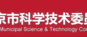 2020年度北京市科技企業(yè)孵化器認(rèn)定條件申請流程受理時間及咨詢電話