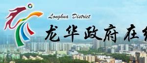 深圳市龍華區(qū)行政服務(wù)大廳各街道大廳辦公地址及聯(lián)系電話