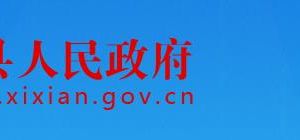 息縣行政服務(wù)中心辦事大廳入駐單位咨詢預(yù)約服務(wù)電話