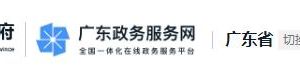 廣東省委宣傳部政務服務辦事窗口地址工作時間及咨詢電話