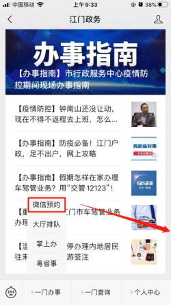 “江門政務(wù)”微信公眾號預(yù)約指引