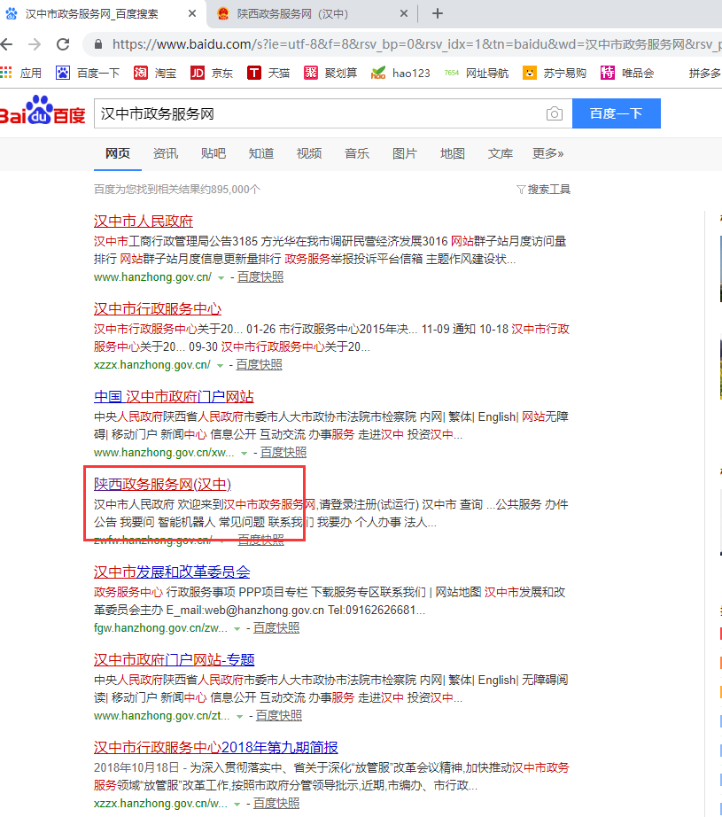 百度搜索“漢中政務(wù)服務(wù)網(wǎng)”