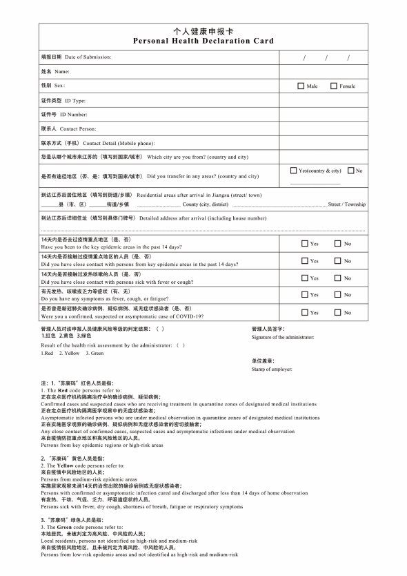 個(gè)人健康申報(bào)卡