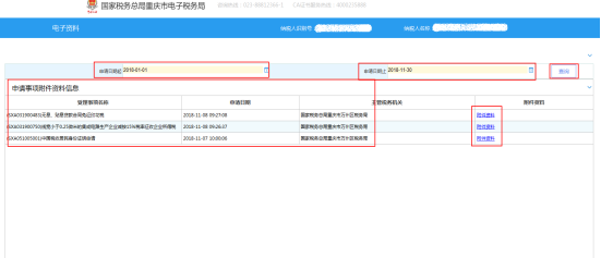 進(jìn)入電子資料功能