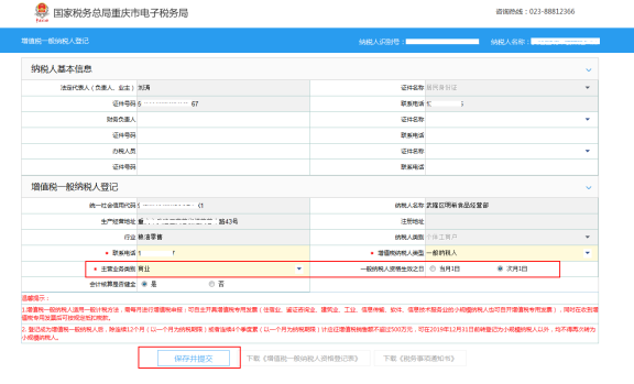 選擇主營業(yè)務(wù)類別