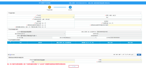 電子發(fā)票服務(wù)平臺初始備案