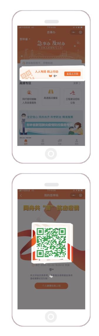 吉林省健康碼“吉祥碼”申請(qǐng)攻略