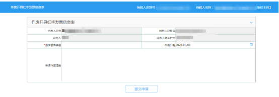 錄入原信息表編號和申請理由