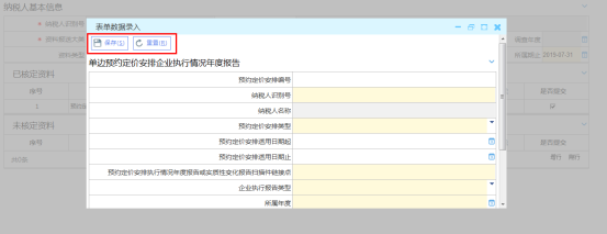 在表單數(shù)據(jù)錄入框內(nèi)錄入完數(shù)據(jù)