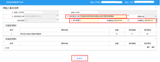 雙邊或多邊預(yù)約定價安排企業(yè)執(zhí)行情況年度報告