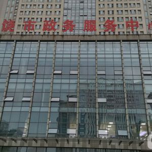 上饒市政務服務中心辦事大廳窗口工作時間及咨詢電話