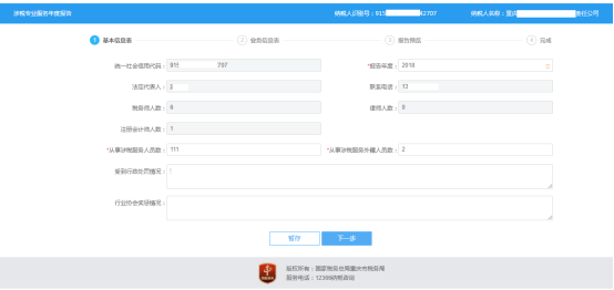 進入年度報告基本信息表