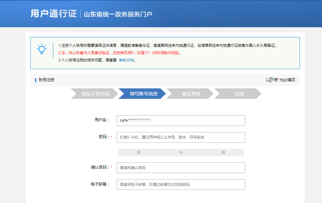 填寫用戶信息