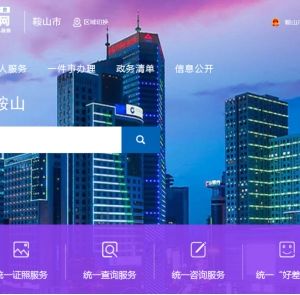 鞍山市應(yīng)急管理局各部門工作時間及聯(lián)系電話