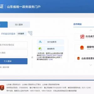 菏澤政務(wù)服務(wù)網(wǎng)入口及個人用戶登錄操作流程說明