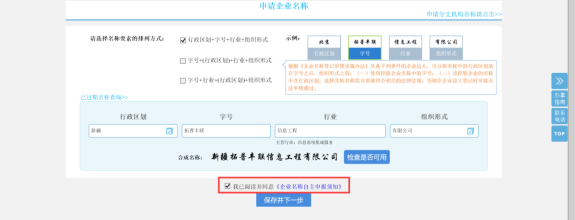 企業(yè)名稱(chēng)自主申報(bào)須知