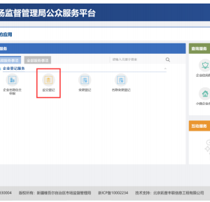 新疆市場監(jiān)督管理局政務(wù)服務(wù)系統(tǒng)公司注冊登記操作流程說明