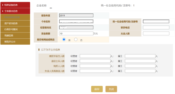 個體基本信息頁面