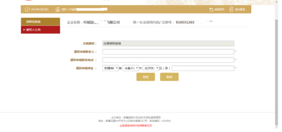 填寫債權(quán)人信息點(diǎn)擊預(yù)覽