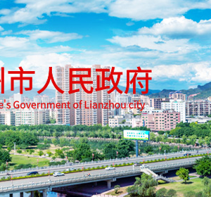 連州市行政服務(wù)中心各部門對外聯(lián)系電話