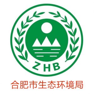 合肥市生態(tài)環(huán)境局各部門工作時間及聯(lián)系電話