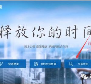 河北省企業(yè)設(shè)立全程電子化操作指南