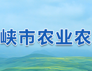 三門峽市農(nóng)業(yè)農(nóng)村局各職能部門工作時(shí)間及聯(lián)系電話