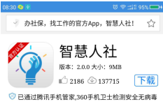 河南省人力資源和社會保障廳智慧人社移動APP操作指南