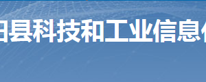 桂陽縣科技和工業(yè)信息化局各部門聯(lián)系電話