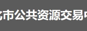 懷化市公共資源交易中心各部門聯(lián)系電話