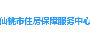 仙桃市住房保障服務(wù)中心各部門(mén)工作時(shí)間及聯(lián)系電話