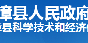 南漳縣科學(xué)技術(shù)和經(jīng)濟信息化局各部門聯(lián)系電話