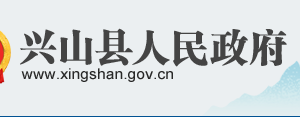 興山縣政府各職能部門工作時間及聯(lián)系電話