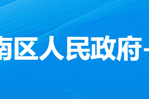 孝感市孝南區(qū)陡崗鎮(zhèn)人民政府各部門(mén)對(duì)外聯(lián)系電話