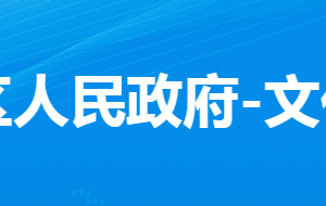 孝感市孝南區(qū)文化和旅游局各直屬單位對(duì)外聯(lián)系電話(huà)