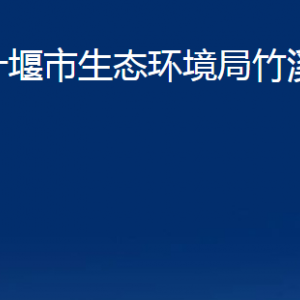 十堰市生態(tài)環(huán)境局竹溪分局各部門對外聯(lián)系電話