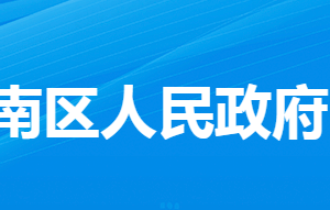 孝感市孝南區(qū)新鋪鎮(zhèn)人民政府各部門對外聯(lián)系電話