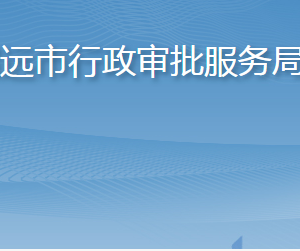 招遠市行政審批服務局各部門職責及聯(lián)系電話