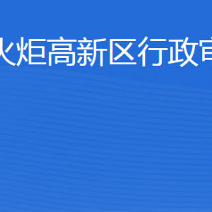 威?；鹁娓呒夹g(shù)產(chǎn)業(yè)開發(fā)區(qū)行政審批服務(wù)局各部門聯(lián)系電話