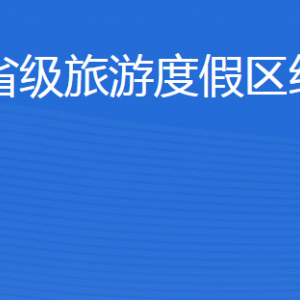 濟(jì)寧北湖省級(jí)旅游度假區(qū)經(jīng)濟(jì)發(fā)展局各部門對(duì)外聯(lián)系電話