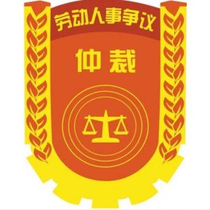 深圳市福田區(qū)勞動(dòng)人事?tīng)?zhēng)議仲裁院辦公地址及聯(lián)系電話