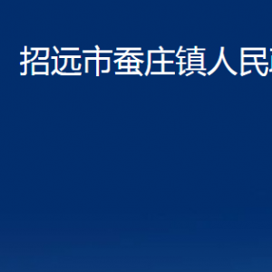 招遠(yuǎn)市蠶莊鎮(zhèn)政府各部門對外聯(lián)系電話